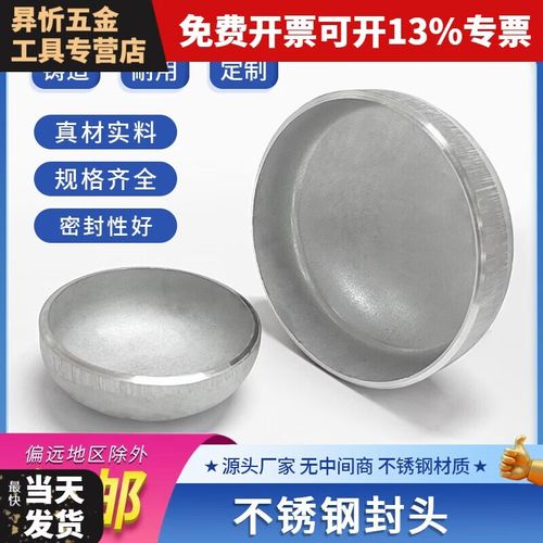 304不锈钢焊接冲压加厚封头 厂家直销管件封堵管帽选购指南与应用解析